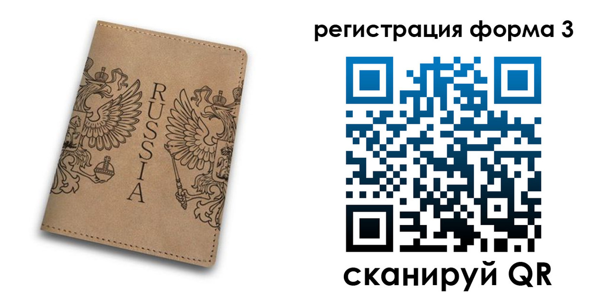 прописка для работы в Перми