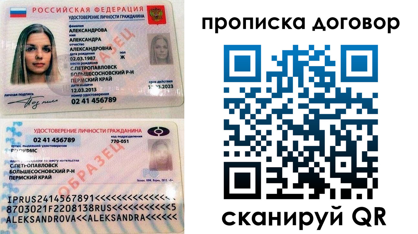 временная регистрация недорого в Перми