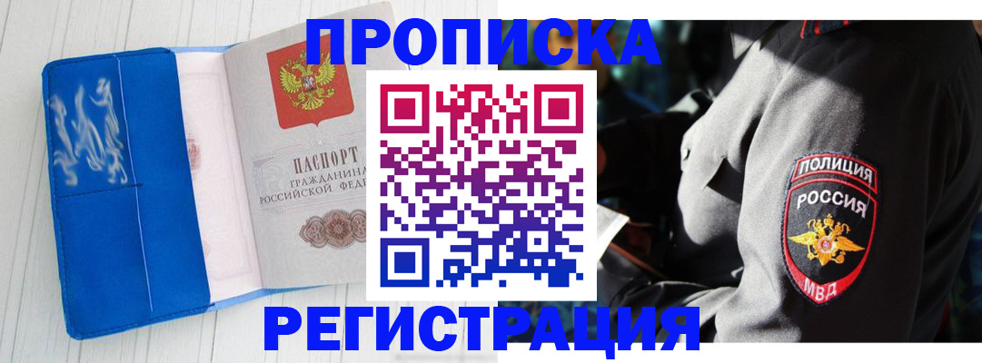 временная регистрация поиск в Перми